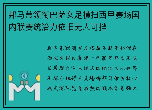 邦马蒂领衔巴萨女足横扫西甲赛场国内联赛统治力依旧无人可挡